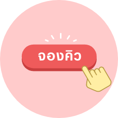 จองคิว